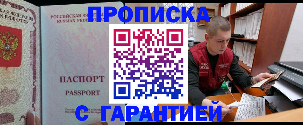 временная регистрация в Фокино