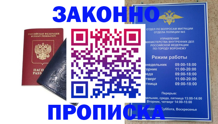 прописка поиск в Фокино